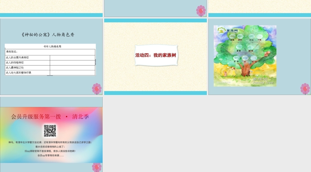 秋六年级语文上册 国际获奖小说绘本《神秘的公寓》课件 语文S版-语文S版小学六年级上册语文课件