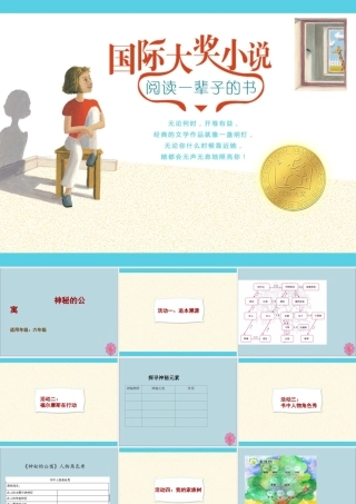 秋六年级语文上册 国际获奖小说绘本《神秘的公寓》课件 语文S版-语文S版小学六年级上册语文课件