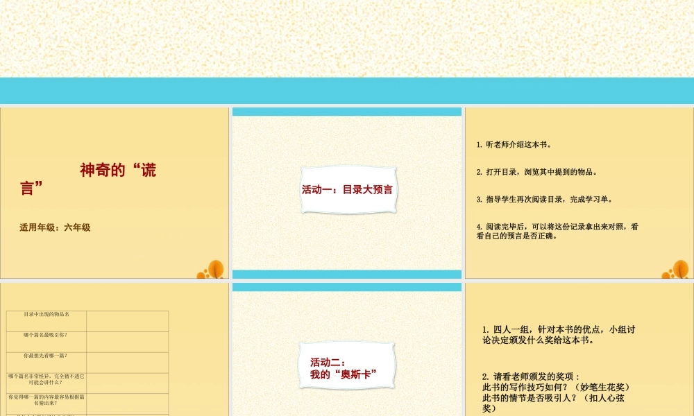 秋六年级语文上册 国际获奖小说绘本《神奇的“谎言”》课件 语文S版-语文S版小学六年级上册语文课件