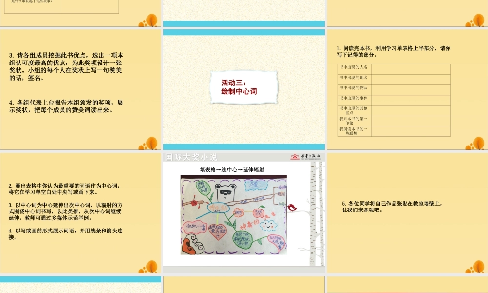 秋六年级语文上册 国际获奖小说绘本《神奇的“谎言”》课件 语文S版-语文S版小学六年级上册语文课件