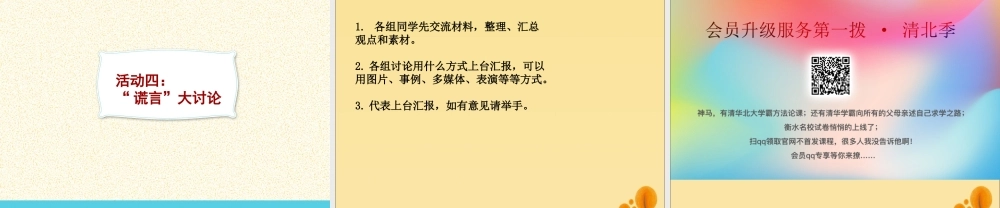 秋六年级语文上册 国际获奖小说绘本《神奇的“谎言”》课件 语文S版-语文S版小学六年级上册语文课件