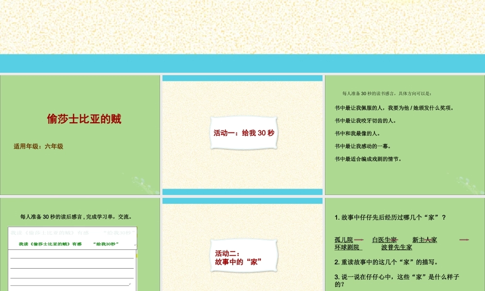 秋六年级语文上册 国际获奖小说绘本《偷莎士比亚的贼》课件 语文S版-语文S版小学六年级上册语文课件