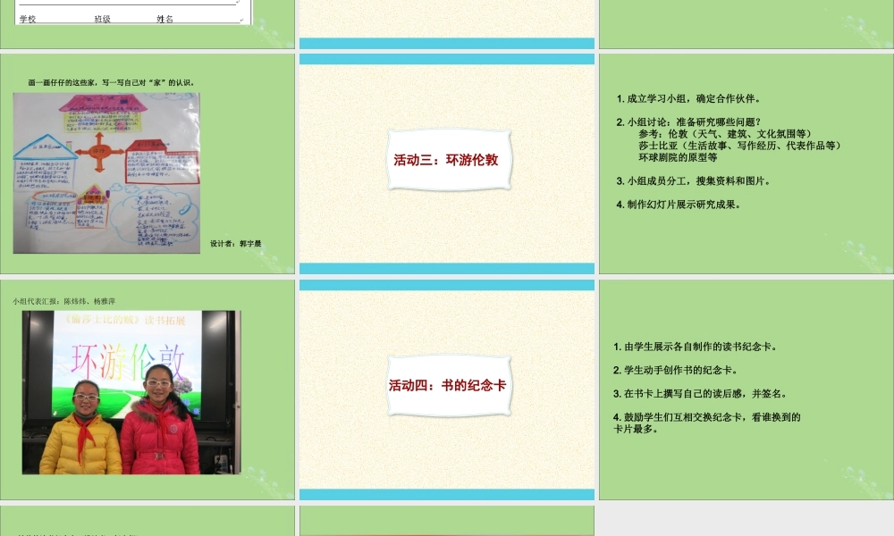 秋六年级语文上册 国际获奖小说绘本《偷莎士比亚的贼》课件 语文S版-语文S版小学六年级上册语文课件