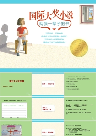 秋六年级语文上册 国际获奖小说绘本《偷莎士比亚的贼》课件 语文S版-语文S版小学六年级上册语文课件