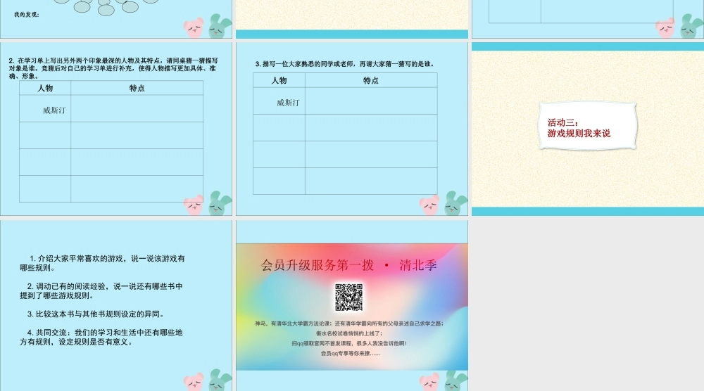秋六年级语文上册 国际获奖小说绘本《威斯汀游戏》课件 语文S版-语文S版小学六年级上册语文课件