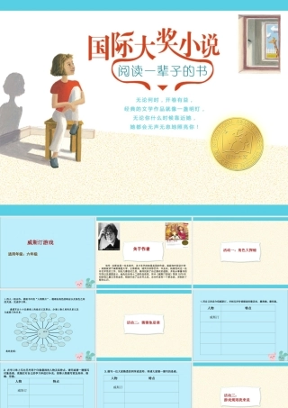 秋六年级语文上册 国际获奖小说绘本《威斯汀游戏》课件 语文S版-语文S版小学六年级上册语文课件