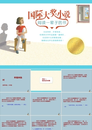 秋六年级语文上册 国际获奖小说绘本《幸福来临时》课件 语文S版-语文S版小学六年级上册语文课件
