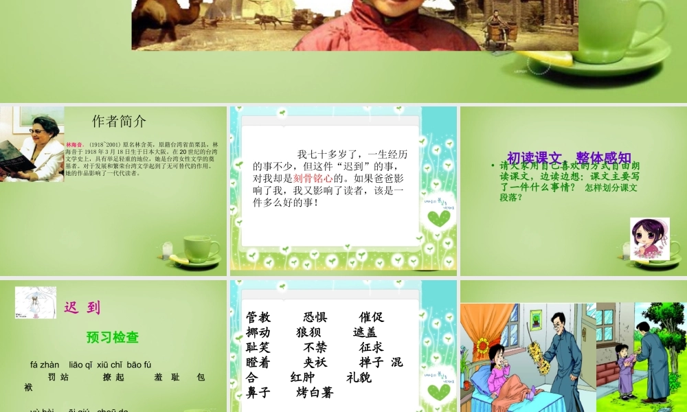 秋五年级语文上册《迟到》课件1 北师大版-北师大版小学五年级上册语文课件