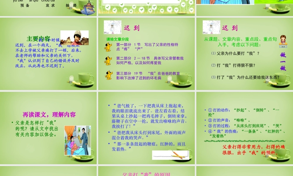 秋五年级语文上册《迟到》课件1 北师大版-北师大版小学五年级上册语文课件