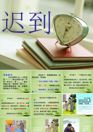 秋五年级语文上册《迟到》课件2 北师大版-北师大版小学五年级上册语文课件