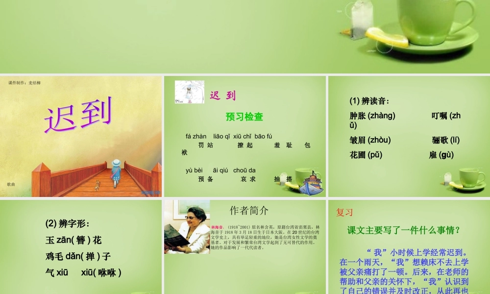 秋五年级语文上册《迟到》课件3 北师大版-北师大版小学五年级上册语文课件