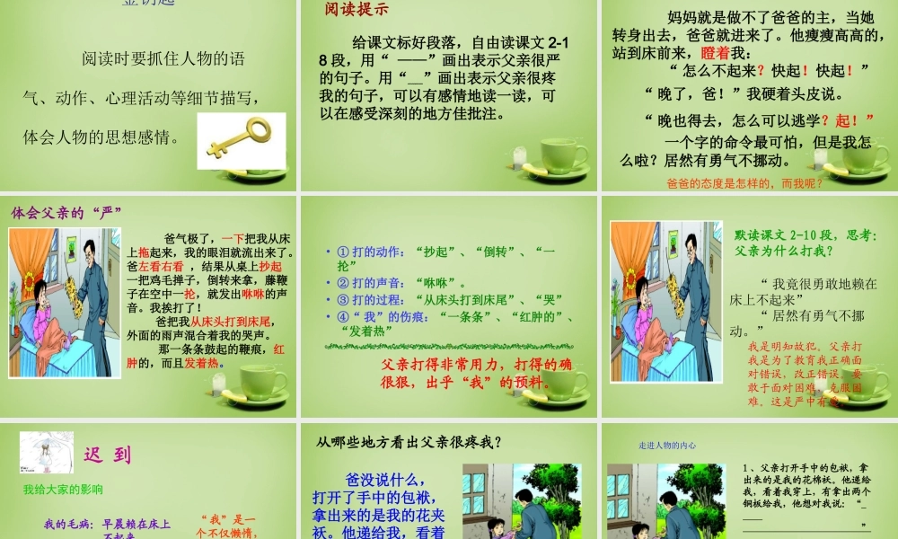 秋五年级语文上册《迟到》课件3 北师大版-北师大版小学五年级上册语文课件