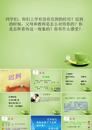 秋五年级语文上册《迟到》课件3 北师大版-北师大版小学五年级上册语文课件