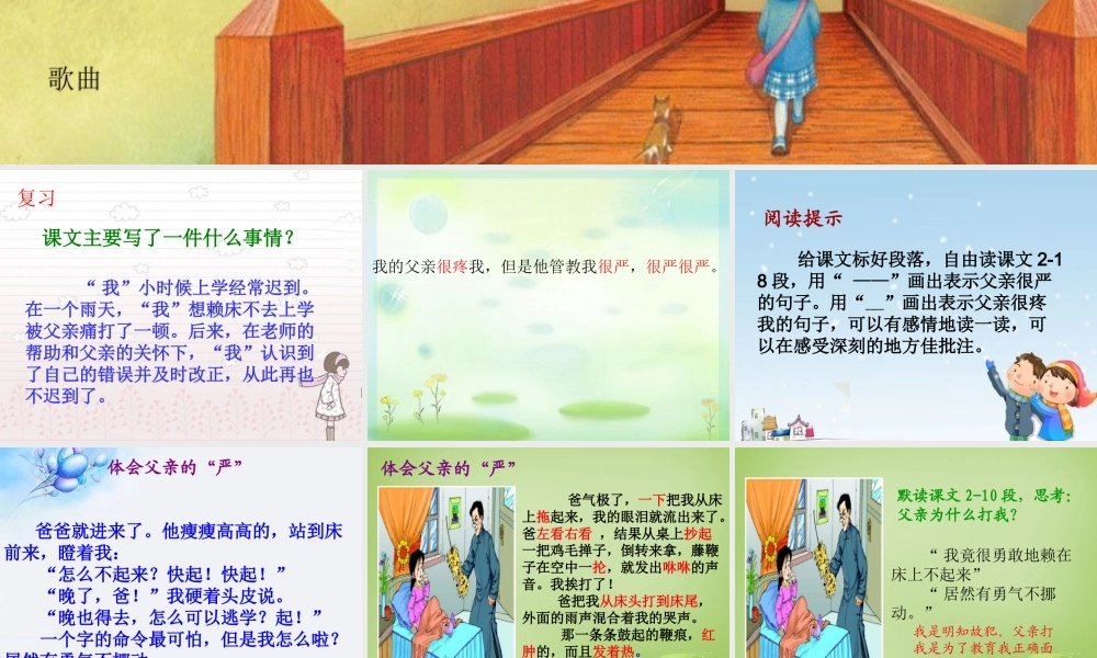 秋五年级语文上册《迟到》课件4 北师大版-北师大版小学五年级上册语文课件