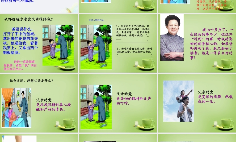 秋五年级语文上册《迟到》课件4 北师大版-北师大版小学五年级上册语文课件