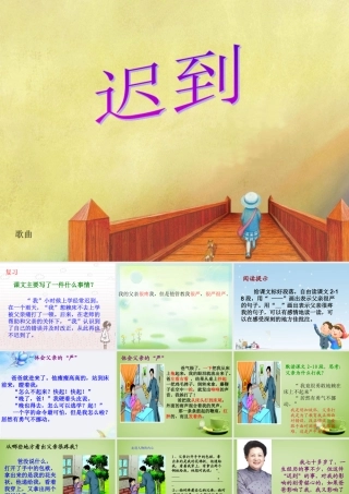 秋五年级语文上册《迟到》课件4 北师大版-北师大版小学五年级上册语文课件