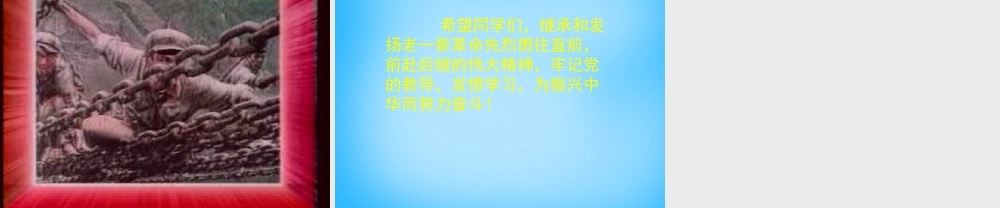秋五年级语文上册《飞夺泸定桥》课件3 沪教版-沪教版小学五年级上册语文课件