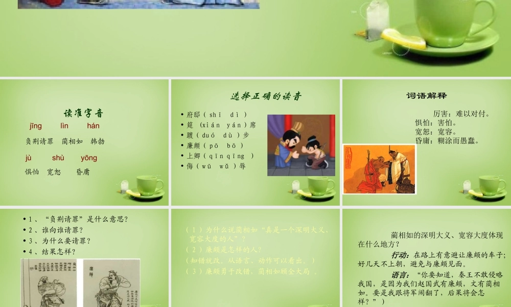 秋五年级语文上册《负荆请罪》课件5 北师大版-北师大版小学五年级上册语文课件