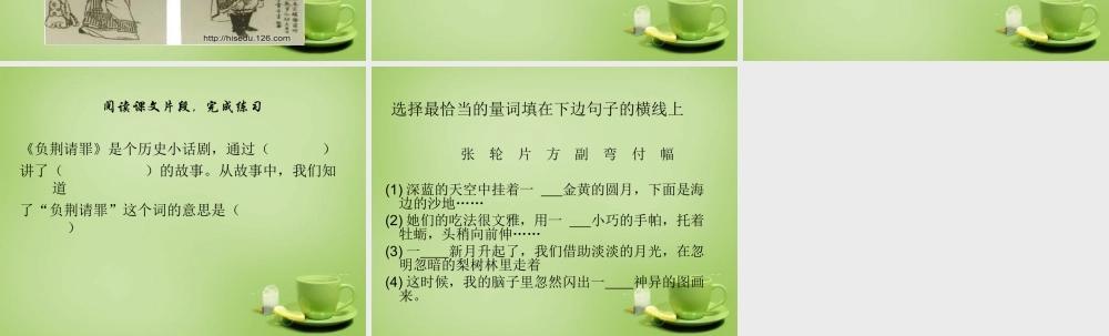 秋五年级语文上册《负荆请罪》课件5 北师大版-北师大版小学五年级上册语文课件