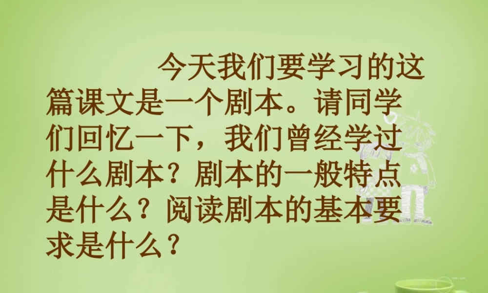 秋五年级语文上册《负荆请罪》课件6 北师大版-北师大版小学五年级上册语文课件