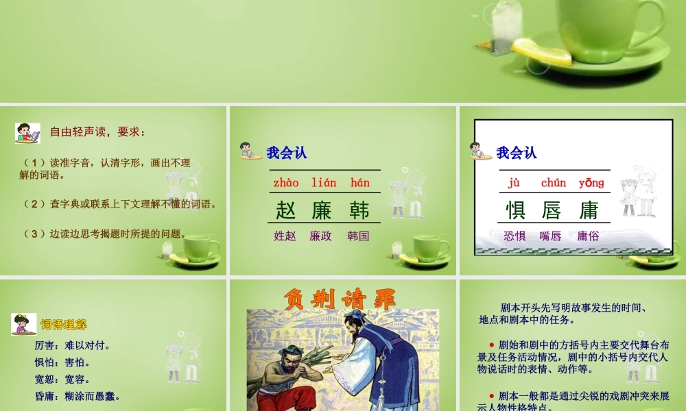 秋五年级语文上册《负荆请罪》课件6 北师大版-北师大版小学五年级上册语文课件