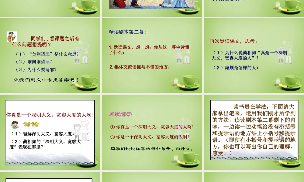 秋五年级语文上册《负荆请罪》课件6 北师大版-北师大版小学五年级上册语文课件