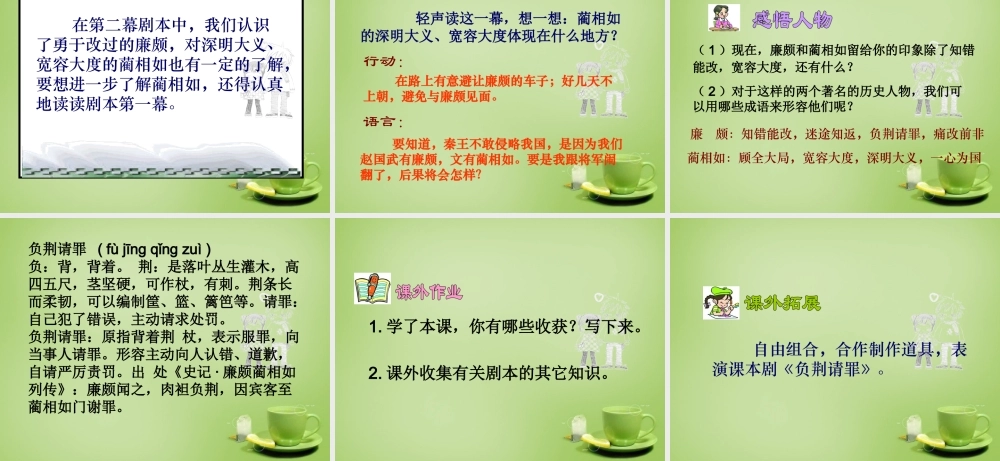 秋五年级语文上册《负荆请罪》课件6 北师大版-北师大版小学五年级上册语文课件