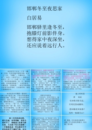 秋五年级语文上册《邯郸冬至夜思家》课件1 沪教版-沪教版小学五年级上册语文课件