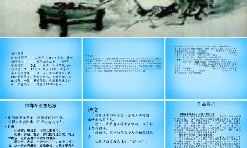 秋五年级语文上册《邯郸冬至夜思家》课件2 沪教版-沪教版小学五年级上册语文课件