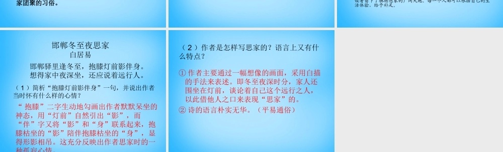 秋五年级语文上册《邯郸冬至夜思家》课件2 沪教版-沪教版小学五年级上册语文课件