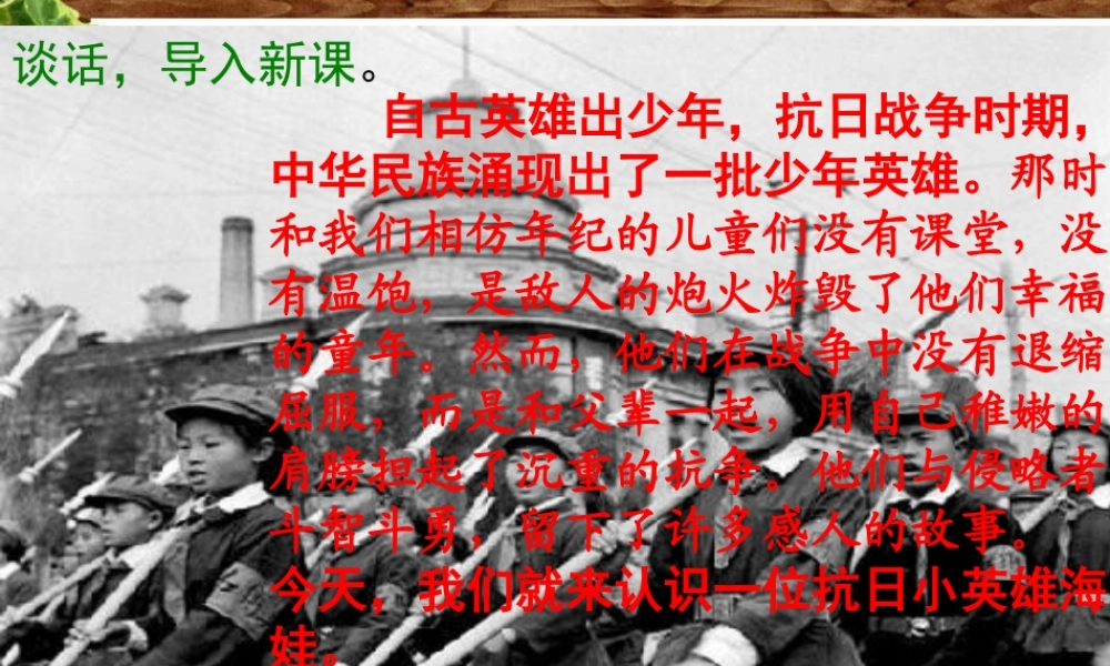 秋五年级语文上册《鸡毛信》课件1 北师大版-北师大版小学五年级上册语文课件