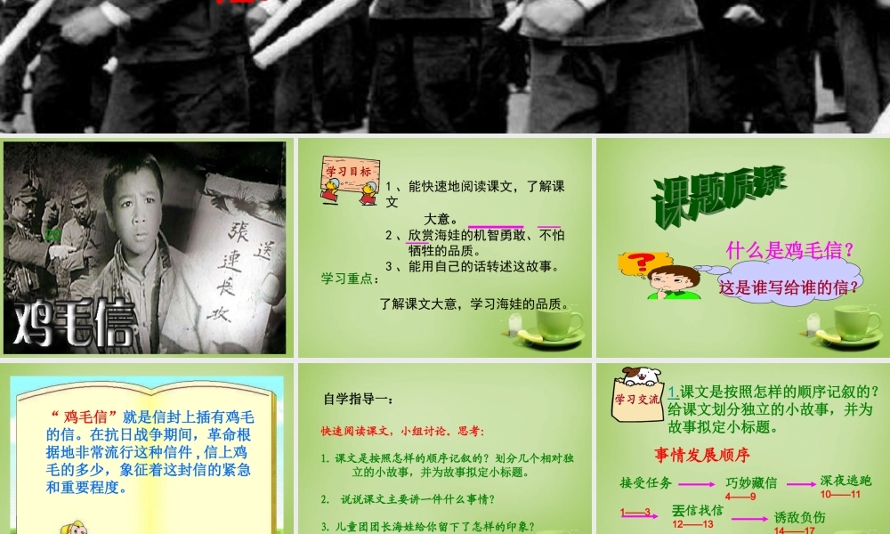 秋五年级语文上册《鸡毛信》课件1 北师大版-北师大版小学五年级上册语文课件