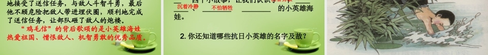 秋五年级语文上册《鸡毛信》课件1 北师大版-北师大版小学五年级上册语文课件