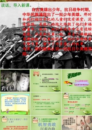 秋五年级语文上册《鸡毛信》课件1 北师大版-北师大版小学五年级上册语文课件