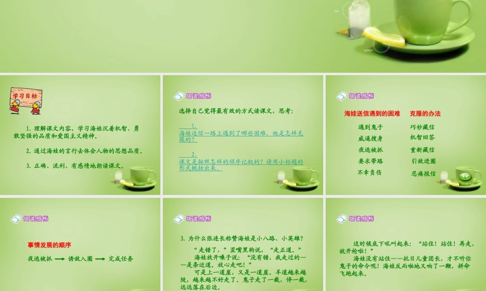 秋五年级语文上册《鸡毛信》课件2 北师大版-北师大版小学五年级上册语文课件