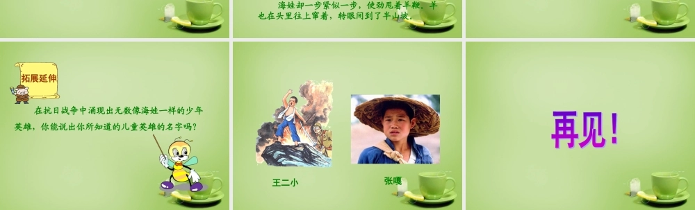 秋五年级语文上册《鸡毛信》课件2 北师大版-北师大版小学五年级上册语文课件