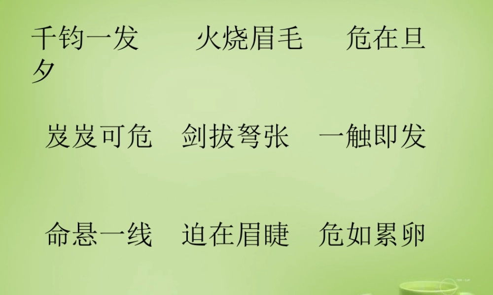 秋五年级语文上册《鸡毛信》课件3 北师大版-北师大版小学五年级上册语文课件