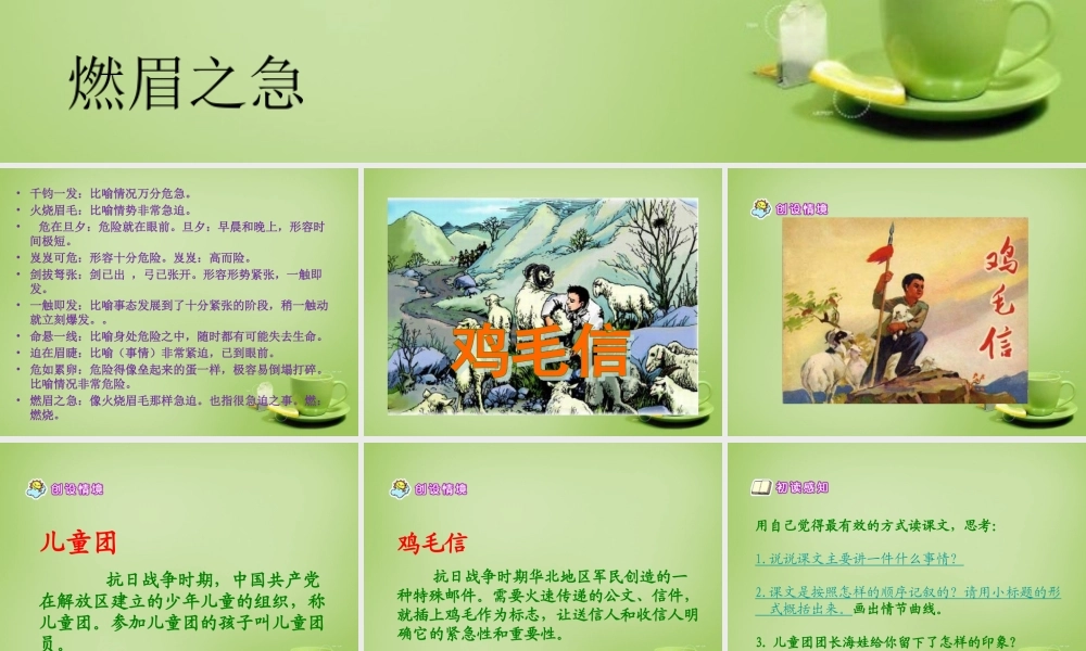 秋五年级语文上册《鸡毛信》课件3 北师大版-北师大版小学五年级上册语文课件