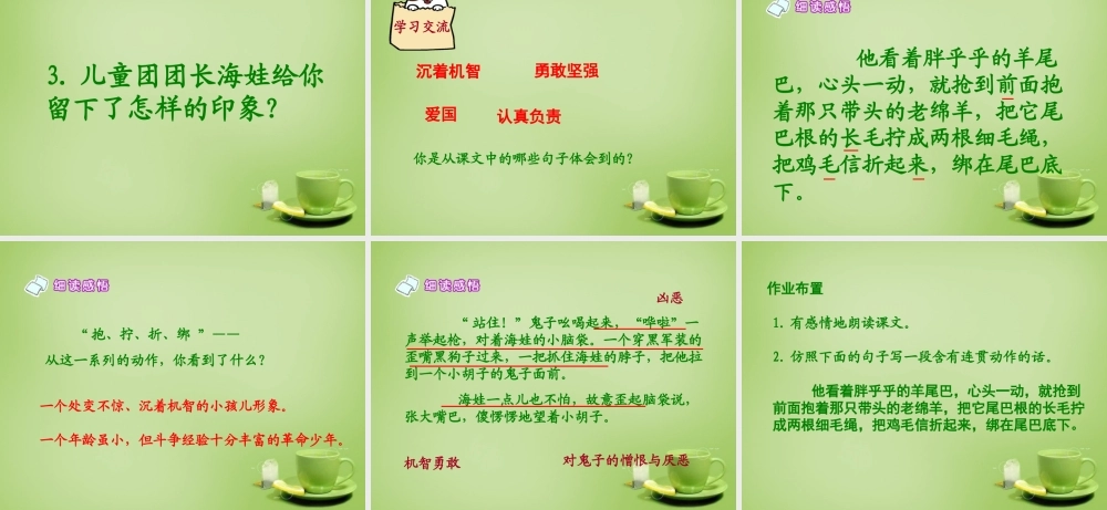 秋五年级语文上册《鸡毛信》课件3 北师大版-北师大版小学五年级上册语文课件