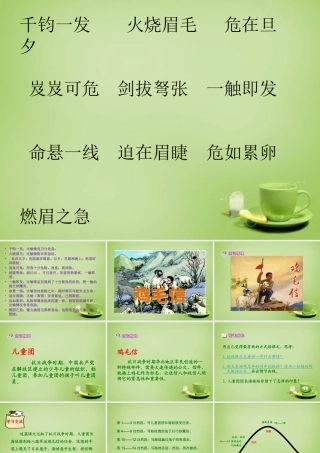 秋五年级语文上册《鸡毛信》课件3 北师大版-北师大版小学五年级上册语文课件