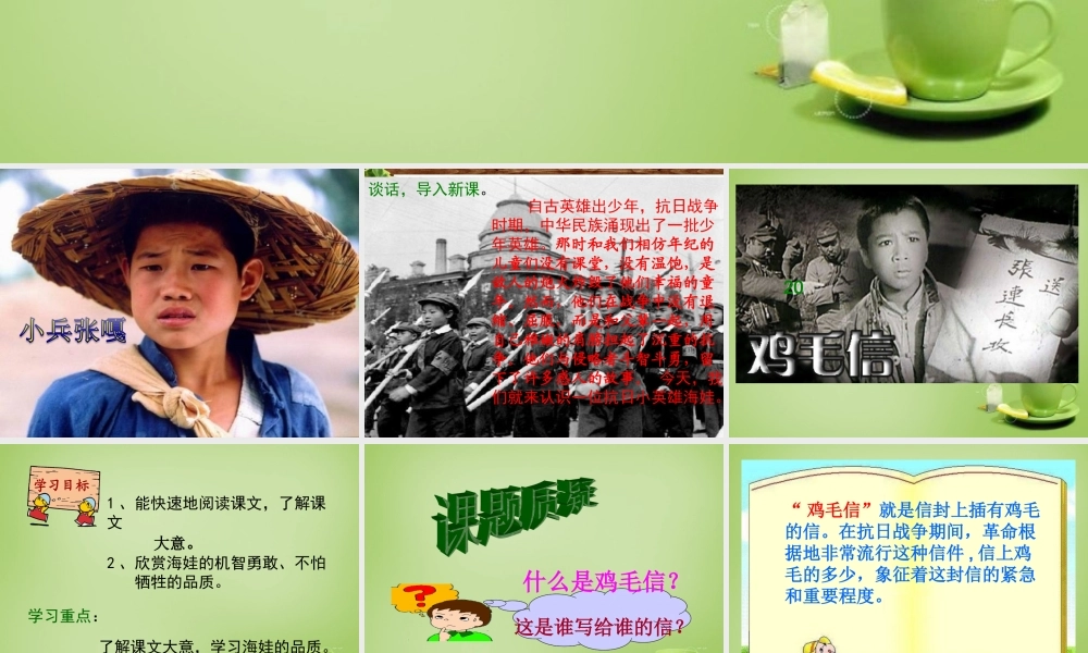 秋五年级语文上册《鸡毛信》课件4 北师大版-北师大版小学五年级上册语文课件