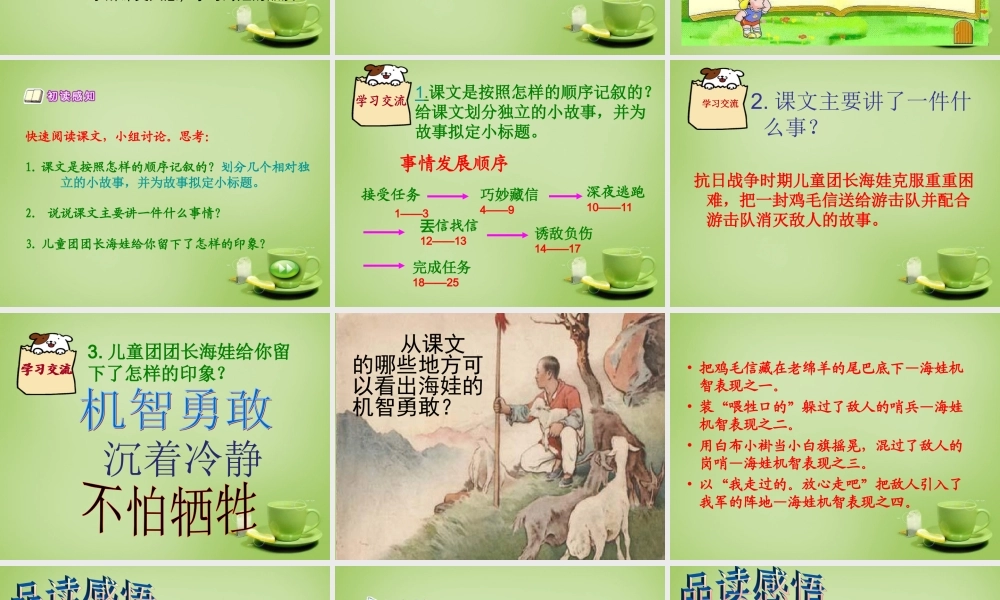 秋五年级语文上册《鸡毛信》课件4 北师大版-北师大版小学五年级上册语文课件