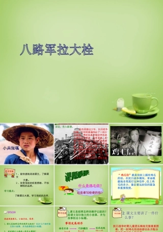 秋五年级语文上册《鸡毛信》课件4 北师大版-北师大版小学五年级上册语文课件