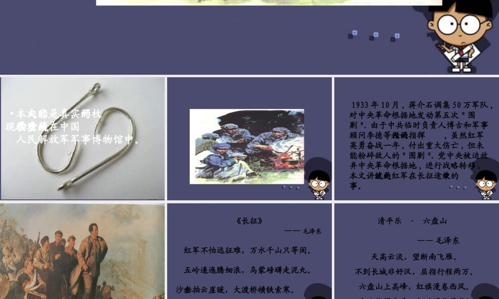 秋五年级语文上册《金色的鱼钩》课件1 冀教版-冀教版小学五年级上册语文课件