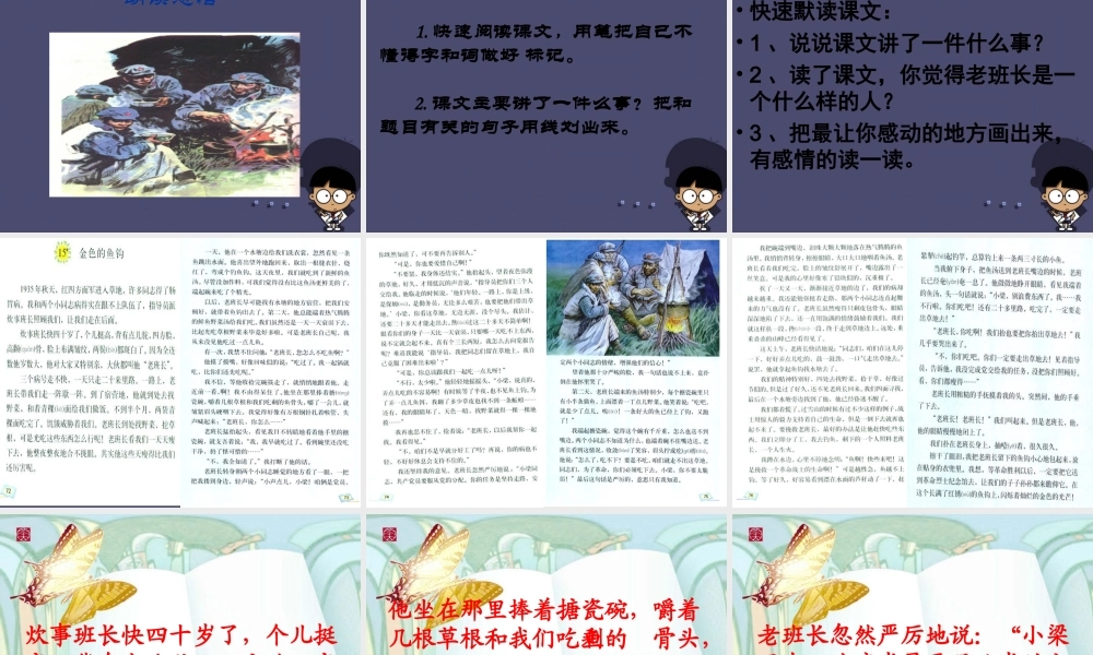 秋五年级语文上册《金色的鱼钩》课件1 冀教版-冀教版小学五年级上册语文课件