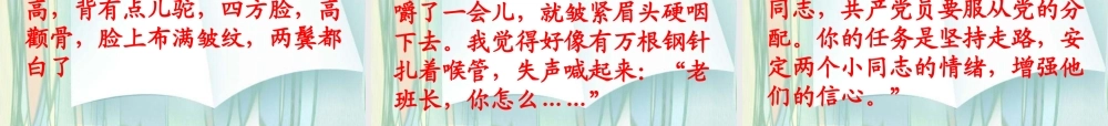 秋五年级语文上册《金色的鱼钩》课件1 冀教版-冀教版小学五年级上册语文课件