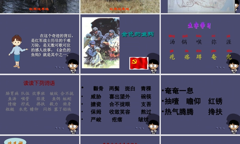 秋五年级语文上册《金色的鱼钩》课件2 冀教版-冀教版小学五年级上册语文课件