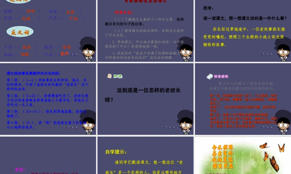 秋五年级语文上册《金色的鱼钩》课件2 冀教版-冀教版小学五年级上册语文课件