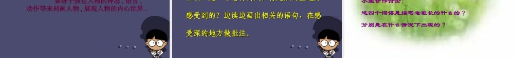 秋五年级语文上册《金色的鱼钩》课件2 冀教版-冀教版小学五年级上册语文课件