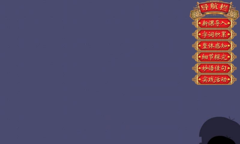 秋五年级语文上册《金色的鱼钩》课件3 冀教版-冀教版小学五年级上册语文课件